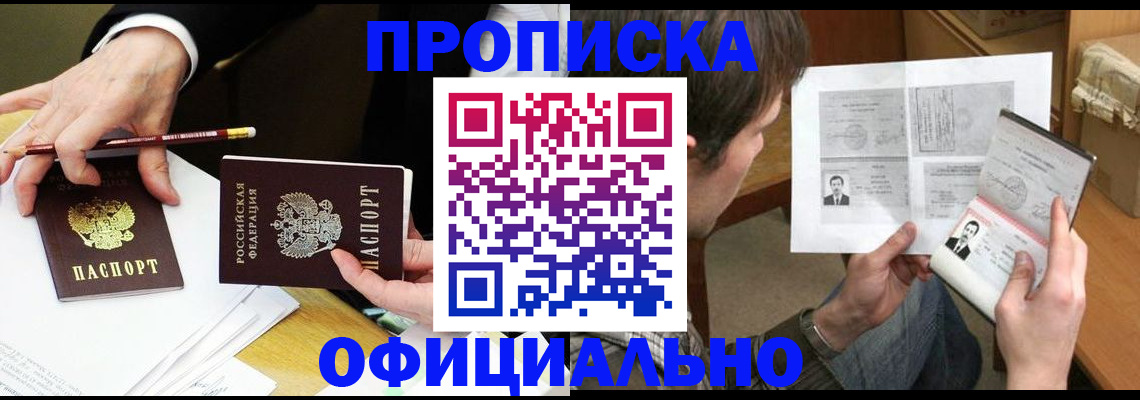 прописка регистрация в Донецке