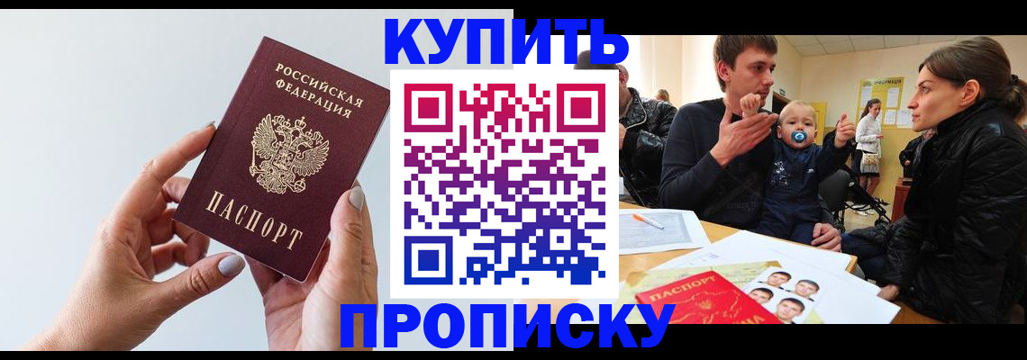 прописка 2025 в Донецке
