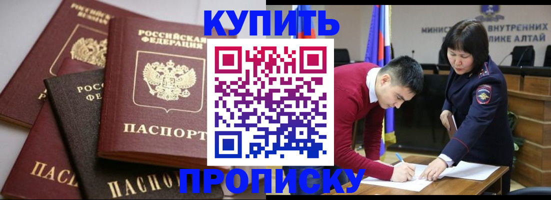 прописка законно в Донецке
