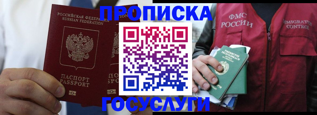 прописка законно в Донецке