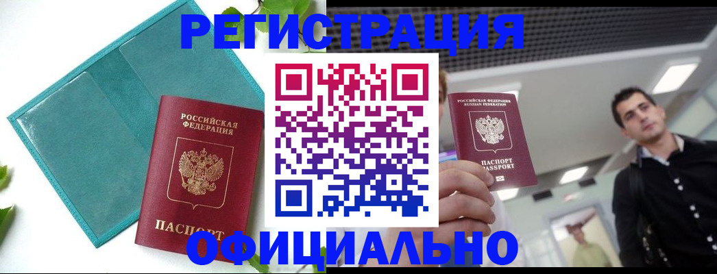 купить прописку в Донецке