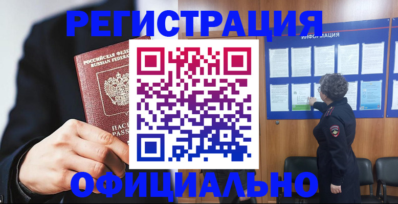 прописка 2025 в Донецке