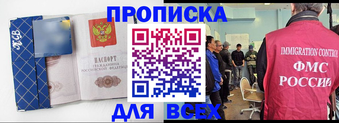 прописка в Донецке