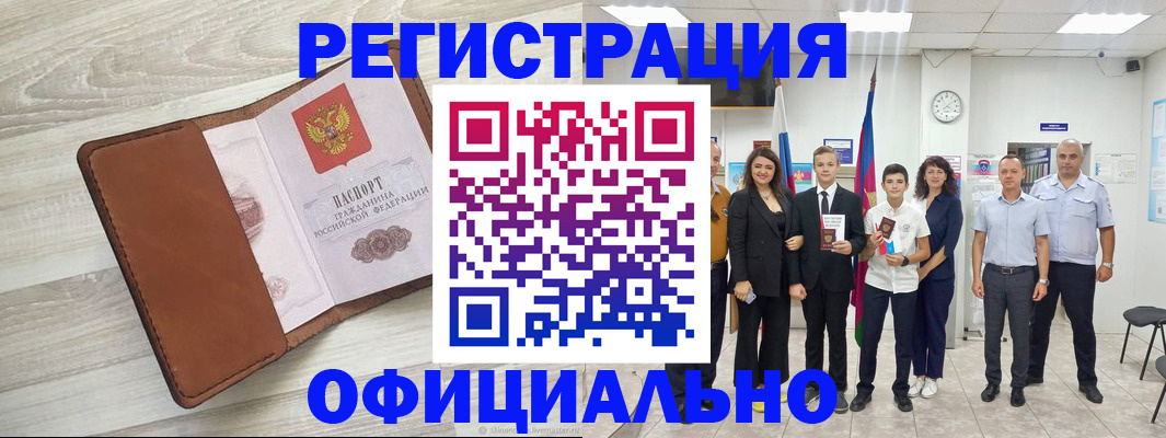 временная регистрация купить в Донецке