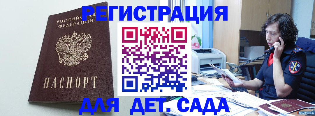 прописка в Донецке